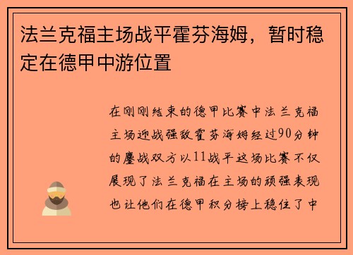 法兰克福主场战平霍芬海姆，暂时稳定在德甲中游位置